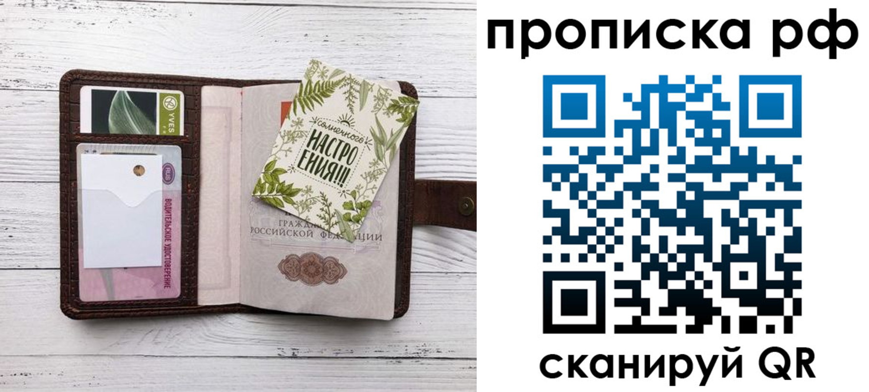прописка в Меленках
