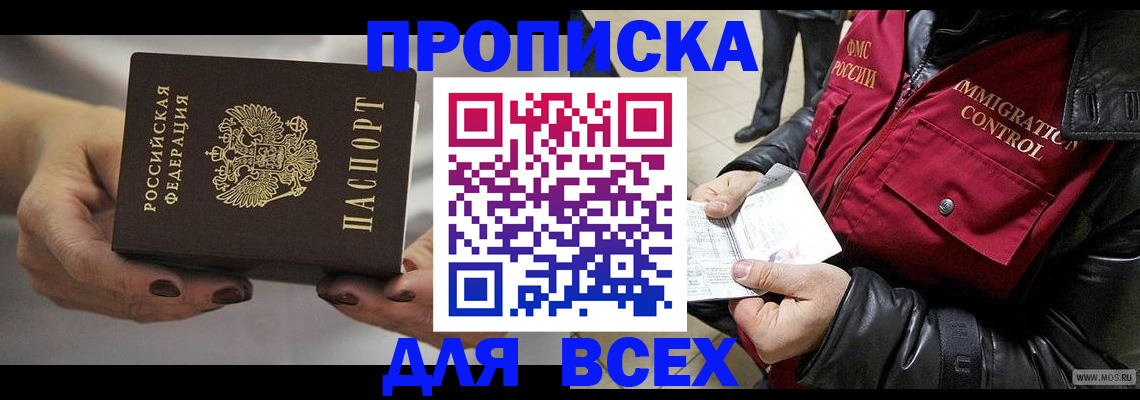 временная регистрация законно в Меленках