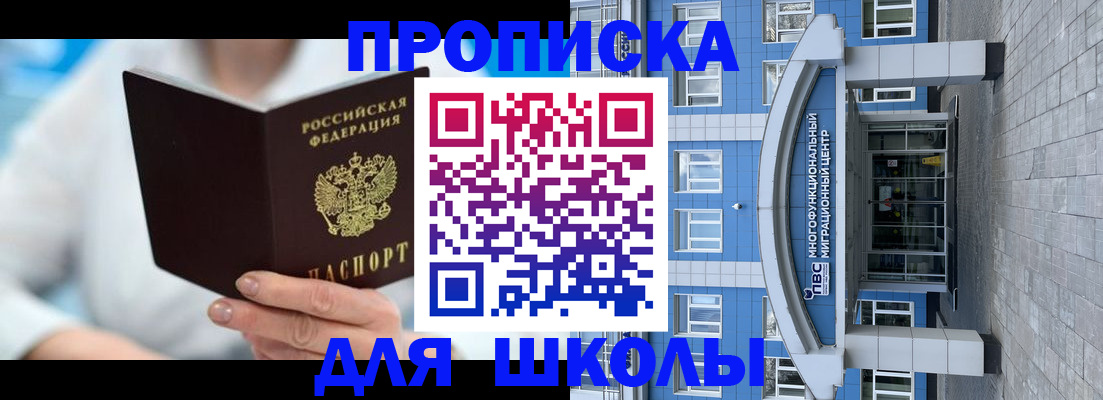 прописка ребенка в Меленках