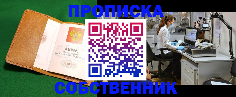 прописка регистрация в Меленках