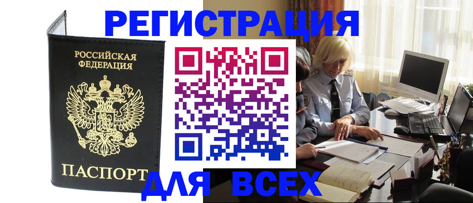прописка для работы в Меленках