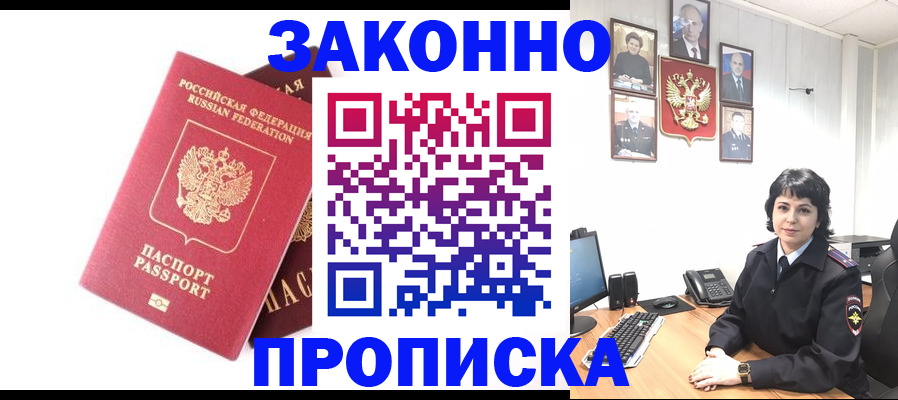 прописка для работы в Меленках