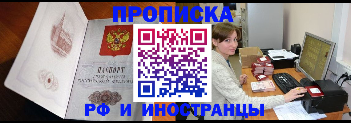 прописка в Меленках